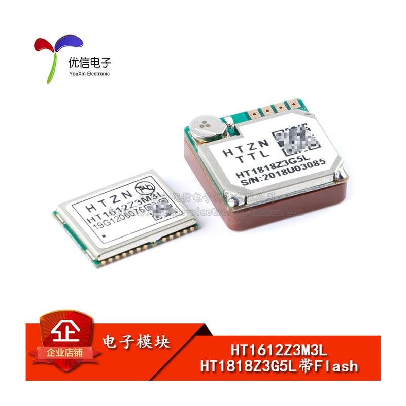 HT1612Z3M3L/HT1818Z3G5L  GPS+BDS北斗卫星定位导航模块 带Flash - 图3