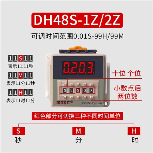 DH48S-S数显时间继电器220V可调24V循环控制时间延时器2Z开关380V - 图2