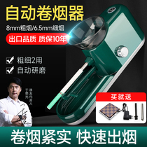 Cigarette Instrumental Fully Automatic Electric Cigarette Machine Home New Small Manual Homemade 8mm6 5 Thickness Dual-use
