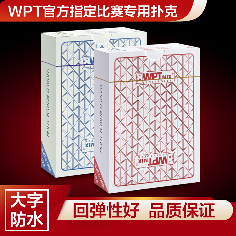 WPT德州扑克扑克牌塑料比赛竞技专用牌PVC大字防水防折磨砂牌定制 - 图2