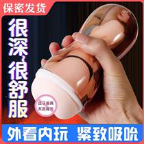Mens Self-ironing Toys Soft Air Self-comforting Cup Mens famous Famous Lady Genuine version of the Inverted Membrane Die Cup Adult Spice