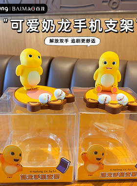 奶龙手机支架懒人桌面可爱卡通创意摆件办公室平板支撑架可调节