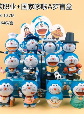哆啦A梦 优质版 机器猫环游世界各国职业公仔摆件手办潮玩扭蛋