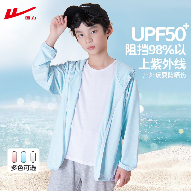 回力儿童防晒衣UPF100男童女童夏季运动凉感童装防紫外线外套夏装