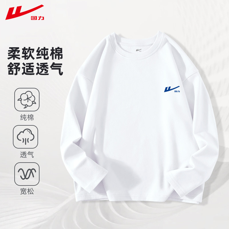 回力童装春装长袖纯棉T恤儿童打底衫