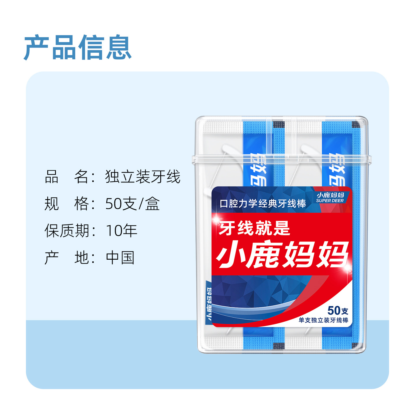 小鹿妈妈星选单支独立包装牙线家庭装随身便携盒牙签线细滑牙线棒,淘宝优惠券,粉丝福利购,淘宝优惠卷