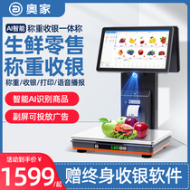 Ojiai Intelligent Identification Weighing Cash Register Integrated Sweep Code Supermarket Convenience Store Small Cashier Management System Software Fruit Raw Fresh Snack Cooked Food Shop Sweets Ordering Dining Machine Business Catering