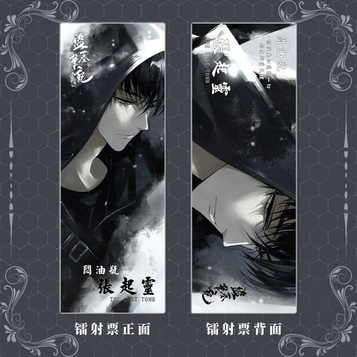 盗墓笔记小说张起灵组合钥匙扣镭射票吧唧明信片小卡套装礼物收藏 - 图0