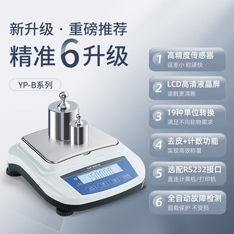 力辰科技大量程电子天平秤实验室大称量电子秤百分之一0.01gYP500-图1