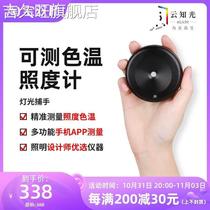 Cloud-Light Light Catcher-Color Temperature Illuminometer Portable Professional Photometer Light Illuminance Brightness Tester