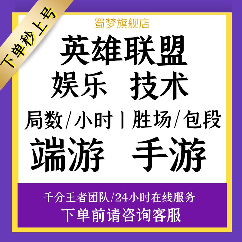 lol代练英雄联盟手游端游代打段排位战力定位定级赛车队上分陪等-图0