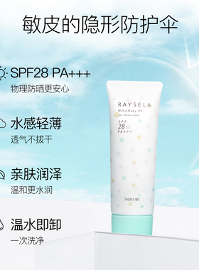 【双11现货】NOEVIR/诺薇雅瑞瑟防晒乳敏感肌防晒霜防紫外线