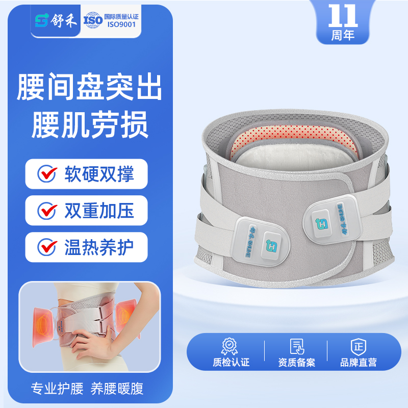 舒禾护腰带腰间盘突出腰肌劳损腰痛保暖久坐医用热敷腰围专业腰托