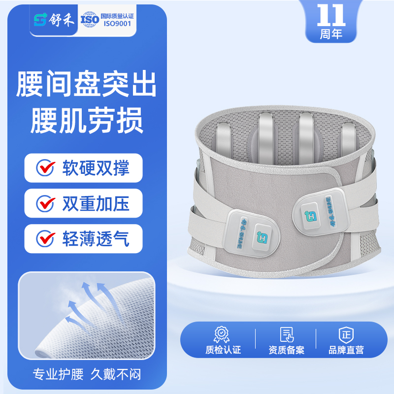 舒禾护腰带腰间盘突出腰肌劳损腰痛保暖久坐医用热敷腰围专业腰托
