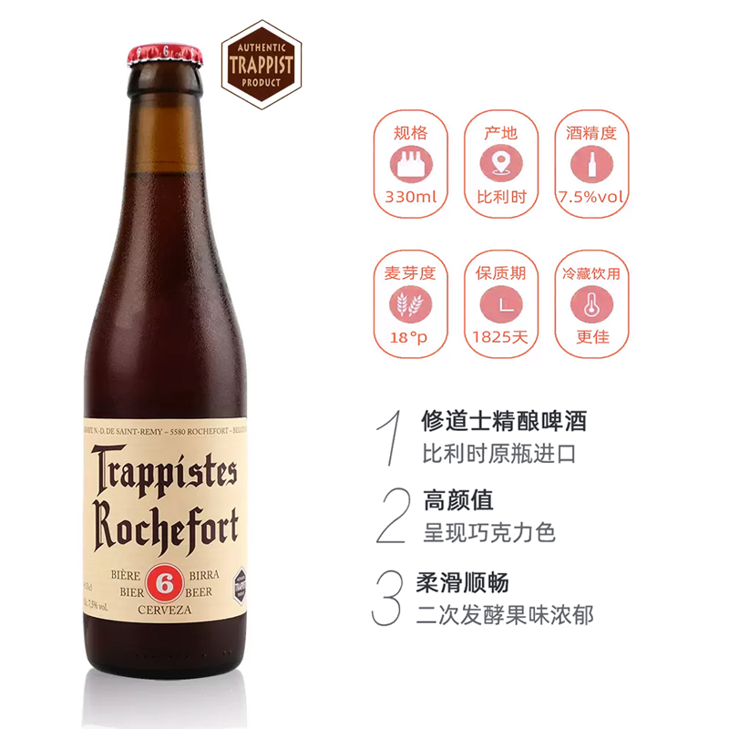 嘉邦精酿 比利时进口罗斯福/罗尔丝福修道院6号330ml*24瓶装啤酒