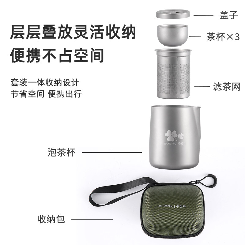 BUERK布比克旅行钛茶具钛化合金快客杯露营不锈钢便携泡茶壶户外,淘宝优惠券,粉丝福利购,淘宝优惠卷