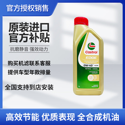 Castrol嘉实多极护全合成机油0W-40/0W-20 SP 1L原装进口四季通用 - 图0