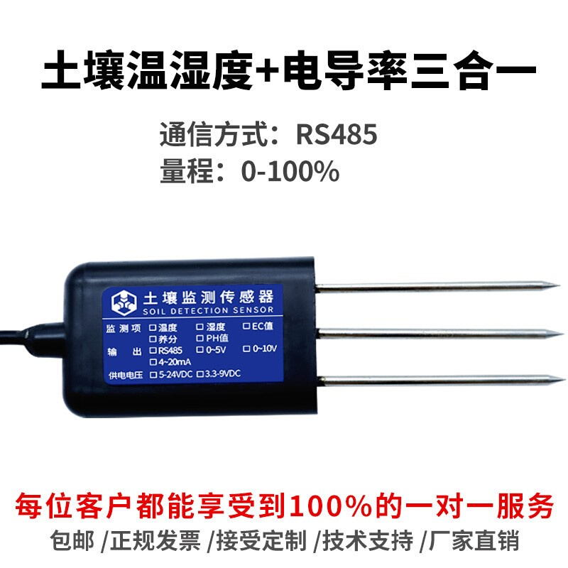 土壤含水率测试仪土壤温湿度电导率传感器变送器rs485水分检测仪1-图0