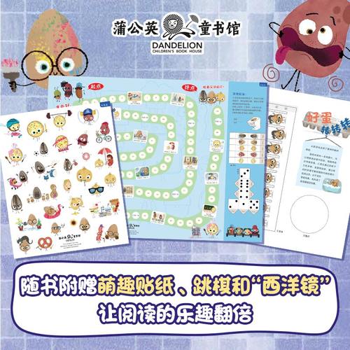 我不用做完美小孩平装版老师推荐全7册坏种子酷豆子好蛋懒土豆化装舞会聪明饼干寻蛋大冒险幼儿园中大班3-6岁儿童绘本故事 - 图2