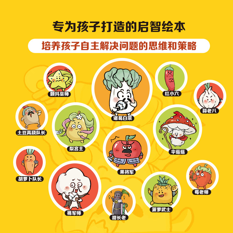 诸葛白菜三十六计全36册3-8岁儿童适读人文科普儿童绘本三十六计国学漫画启蒙绘本读物幼儿小学生趣味阅读思维训练 江西教育出版社