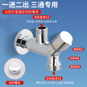 西门子洗衣机功能专用水龙头滚筒一进二出三通后全自动洗碗机6分