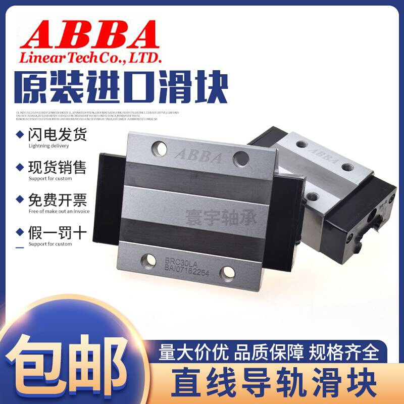 台湾直线导 ABBA 滑块 BH15RB BRH20A 25B 30B 30A 35B轨 35A 45B - 图1