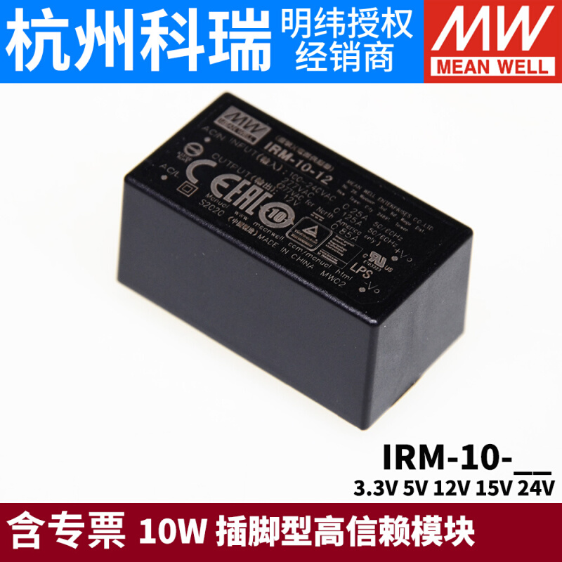 明纬IRM-10开关电源模块5V12V15V24V3.3插脚型10W AC交流转直流DC - 图1