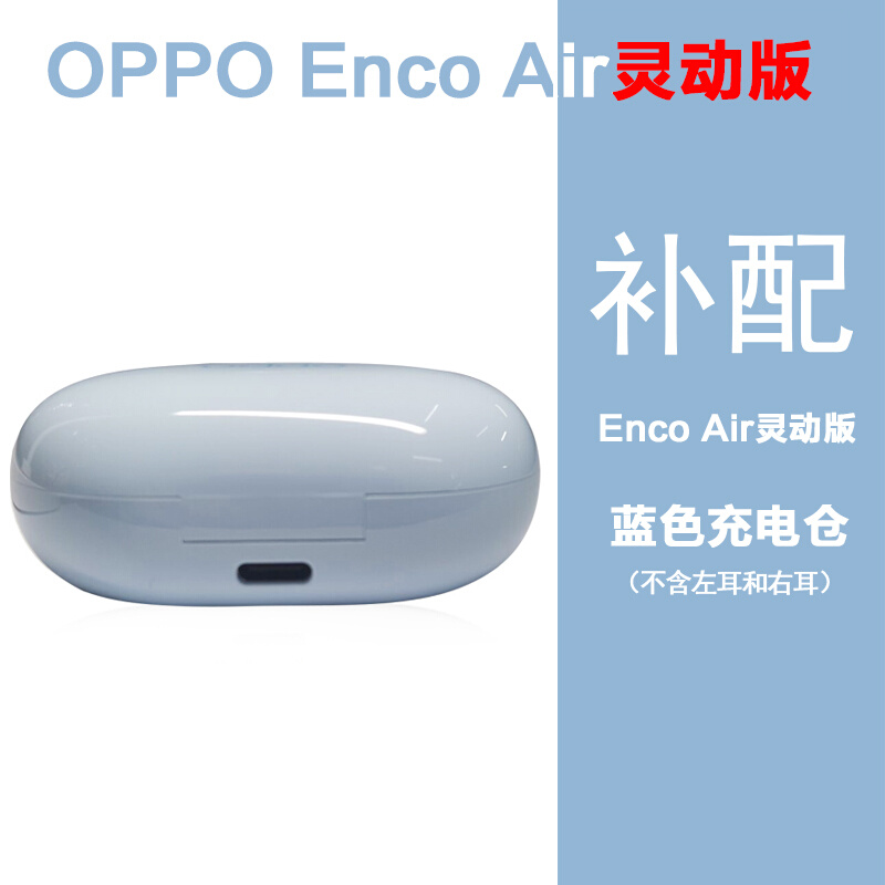 other M50OPPO EncoAir灵动版单只补配件蓝牙耳机右耳充电仓盒左 - 图2