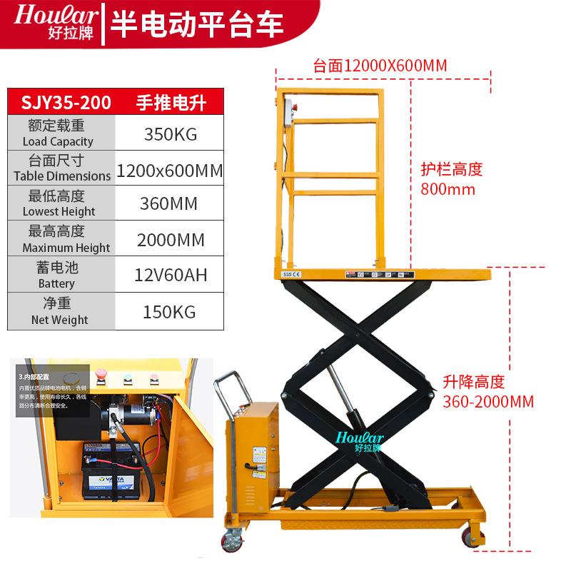 DPS50电动平台车500kg升2自米半动升0降平台液压车升降手推搬DPS5 - 图0