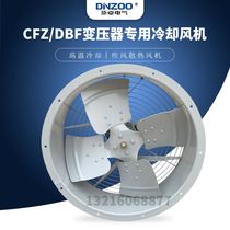 0 75KW heat dissipation cooling industrial explosion protection fan CFZ DBF-7 3Q8 transformer special axial blower