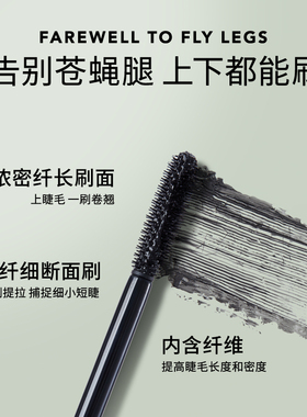 火烈鸟睫毛打底膏纤长卷翘定型