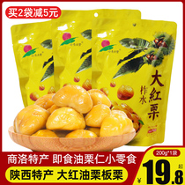 Ridge Show Praise Tussah Water Great Red Chestnut 200g Oil Chestnut Plate Chestnut Kernel Open Bag Ready-to-eat Cooked Plate Chestnut Kernel zero food No Add