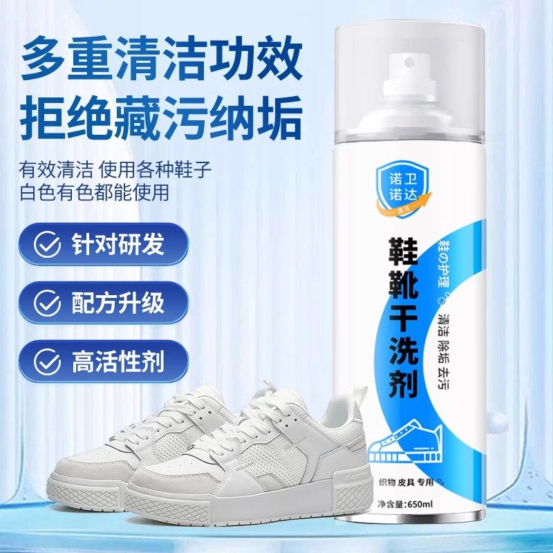 诺卫诺达鞋靴干洗剂小白鞋清洁泡沫刷增白去黄污万能清面除臭神器,淘宝优惠券,粉丝福利购,淘宝优惠卷