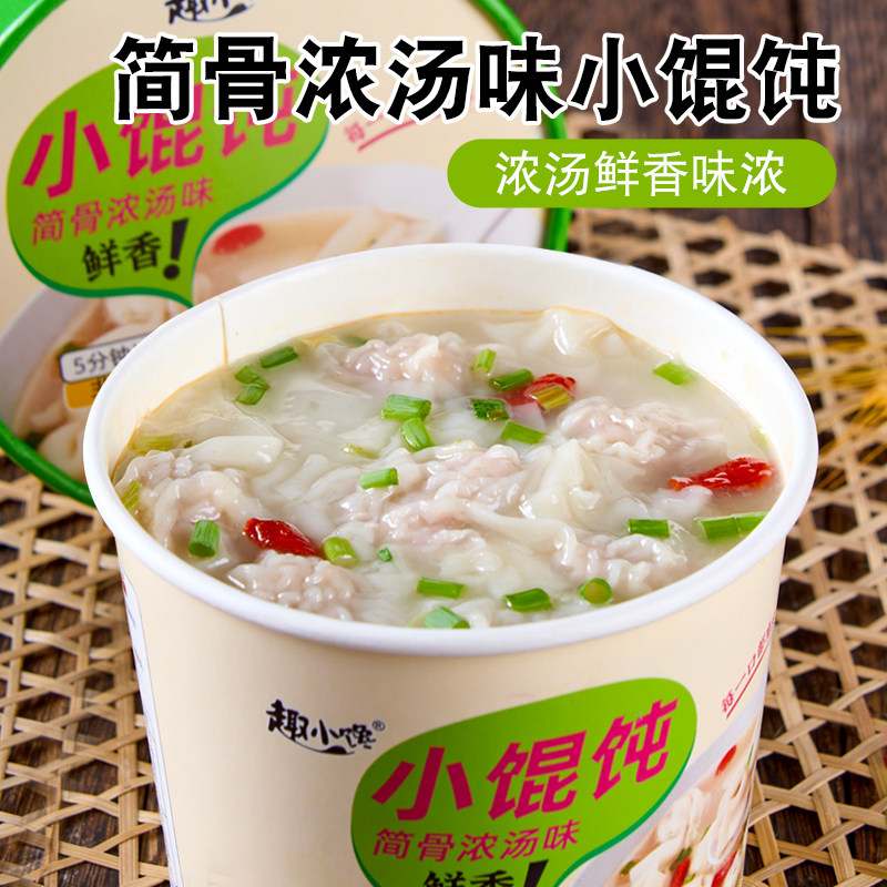 夜宵小馄饨免煮冲泡云吞方便速食整箱学生宿舍早餐抄手懒人食品,淘宝优惠券,粉丝福利购,淘宝优惠卷