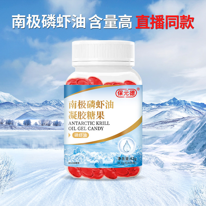  保元德鱼油/深海鱼油