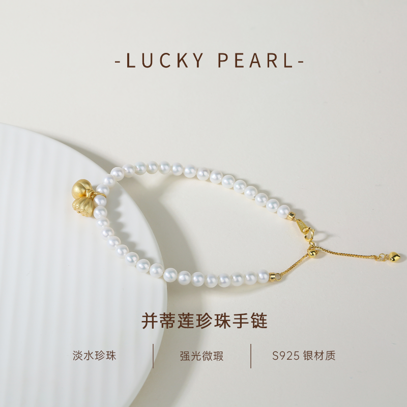 有幸珍珠手链 S925银天然淡水珍珠并蒂莲手链送女友妈妈生日礼物