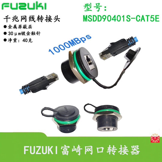 FUZUKI富崎MSDD90401S-CAT5E超五类网线对插接头网口转接头以太网连接器母座超六类网速快维修服务面板接口