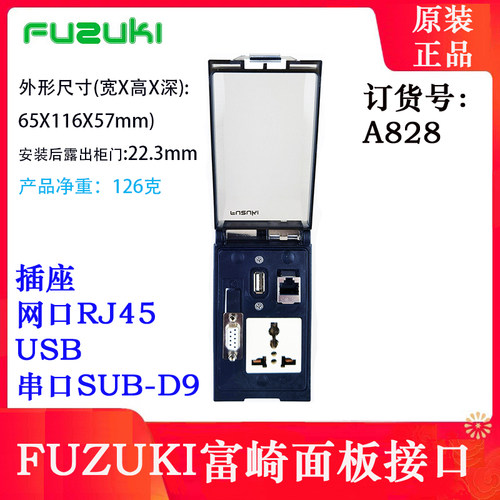 FUZUKI富崎M1000  M3000  M2000 M0111防水机床检修插座通信盒网口转接头DB9串口usb面板接口M0111 - 图2