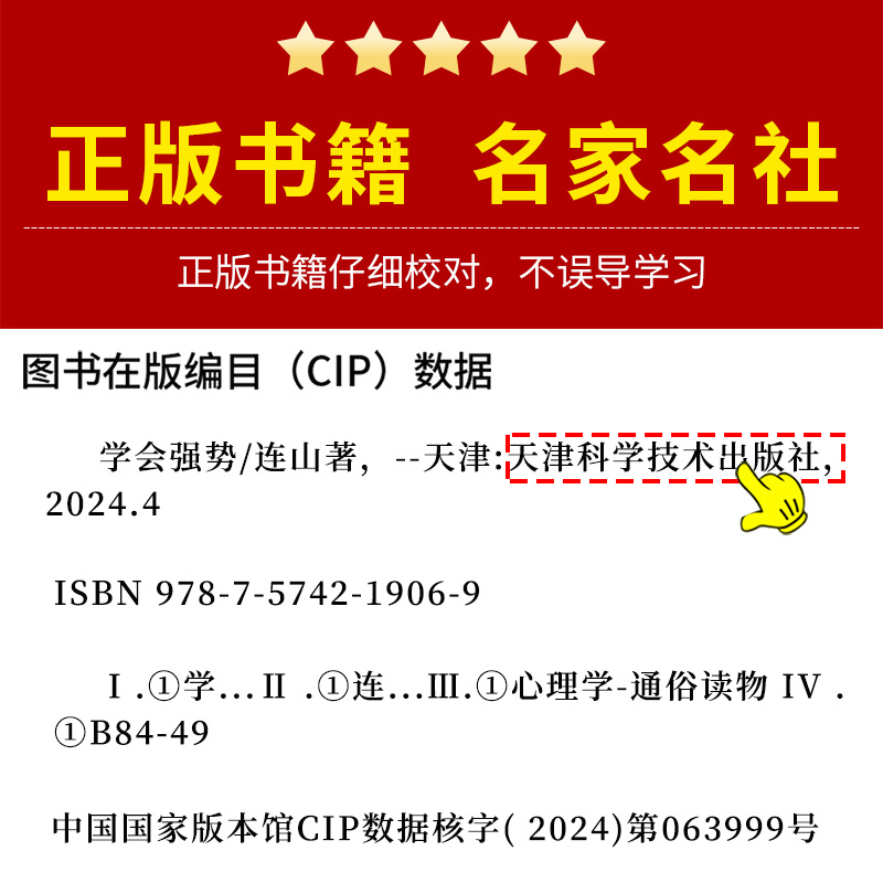 学会强势 做更厉害的人 在生活、感情和社会交往中迅速掌控主导权 - 图3