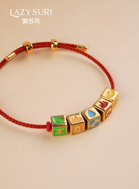 孟子义同款.五行好运珐琅串珠