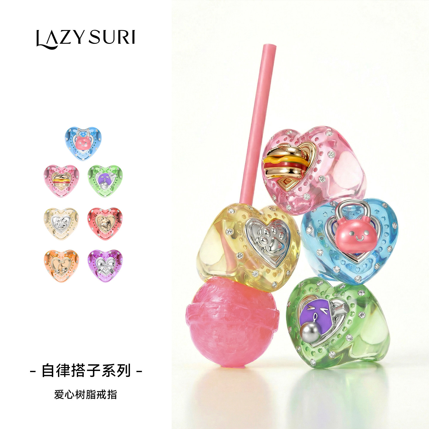 王子璇LAZYSURI  叠戴百搭彩色通勤冰糖爱心戒指 搭叠实拍商品图
