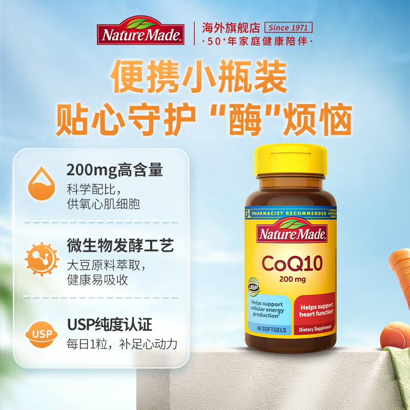 NatureMade/天维美辅酶素q10官方旗舰店软胶囊40粒coq10美国进口 - 图3