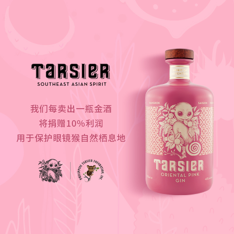 Tarsier Gin/塔西尔 东方粉红 金酒/杜松子酒 700ml - 图2