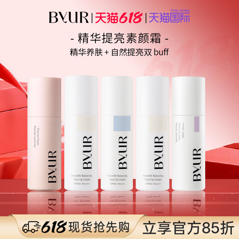 BYUR素颜霜脸部自然提亮肤色不假白裸妆遮瑕防晒懒人霜隔离三合一