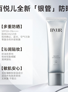 byur韩国精华保湿滋养防晒霜