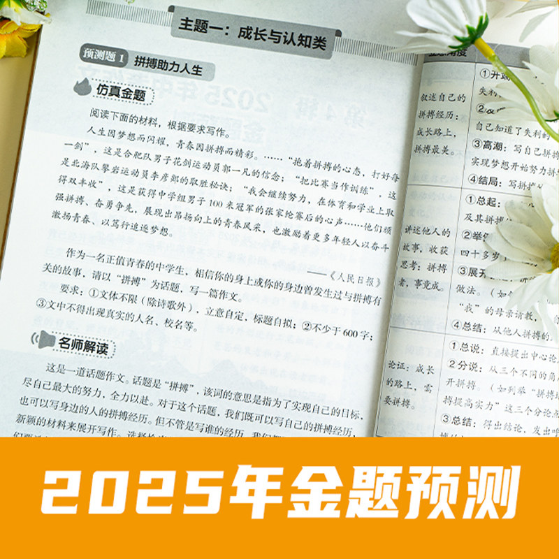 开心 2025新版5五年中考满分作文特辑大全2021-2024历年真题作文素材精选命题趋势解析七八九年级上下册通用范文精选万能模板