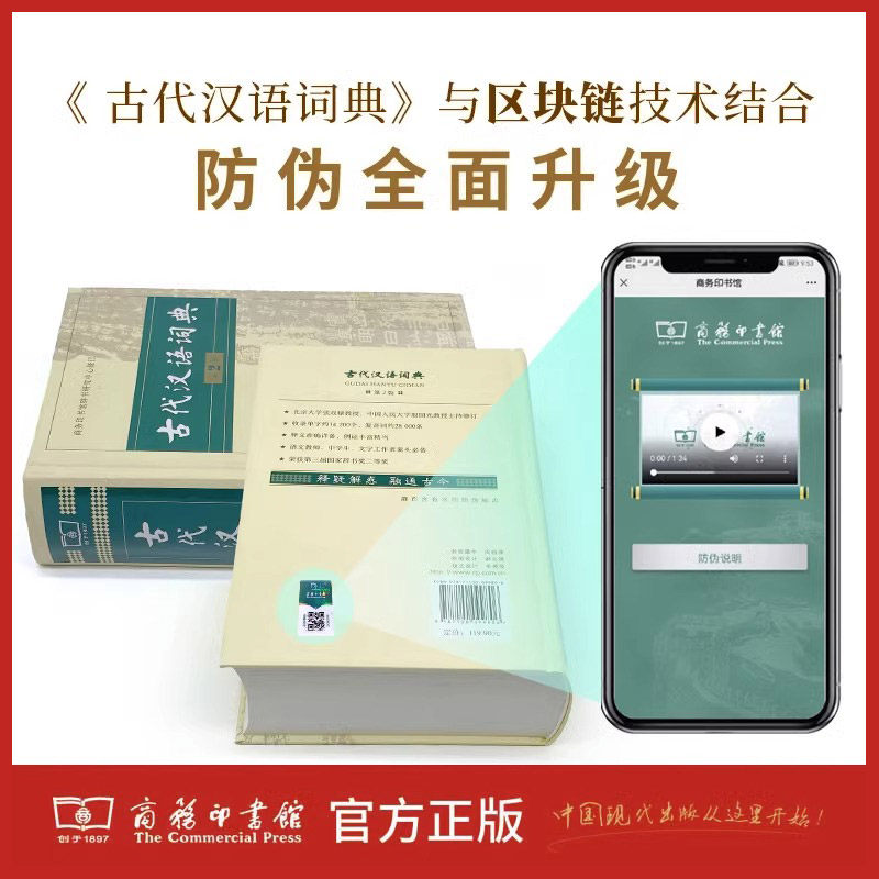 【大字版】古代汉语词典第2二版2025新版正版商务出版社初中生高中生语文成语新华字典商务印书馆文言文翻译辞典教师汉语工具书