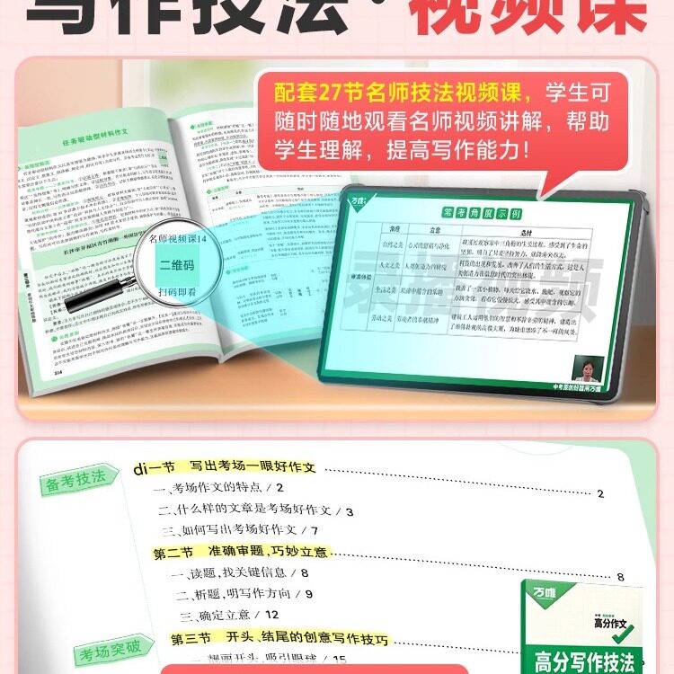 万唯中考语文英语满分作文初中2026中考名校模考高分作文英语作文示范大全七八九年级上下册范文精选作文书素材模板写作初一二三25