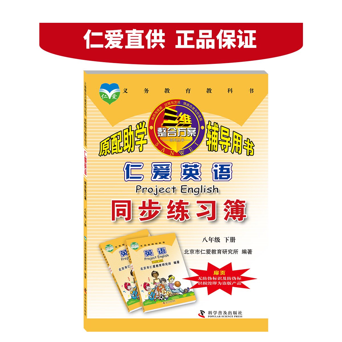 仁爱英语初中同步练习薄七年级八年级九年级上册下册初中阶段同步课本练习训练仁爱版初一初二初三789年级适用官方教辅