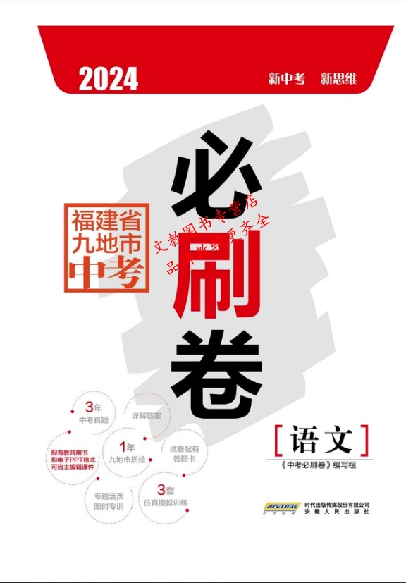 2024福建省九地市中考必刷卷 语文英语物理化学政治历史地理生物 初三数学刷题卷真题卷质检卷小中考福建中考试卷汇编含答题卡答案